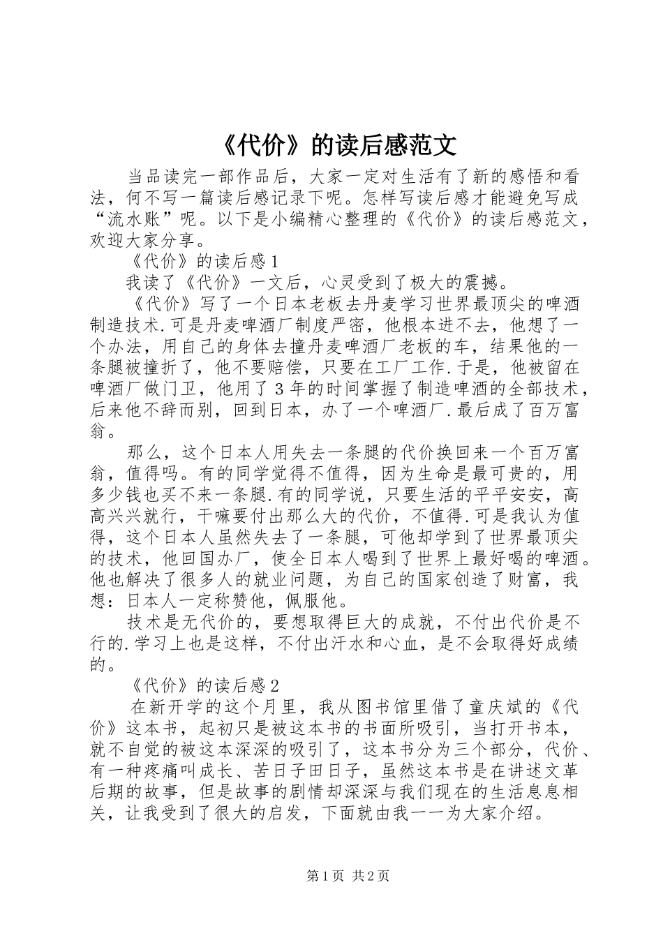 《代价》的读后感范文_第1页