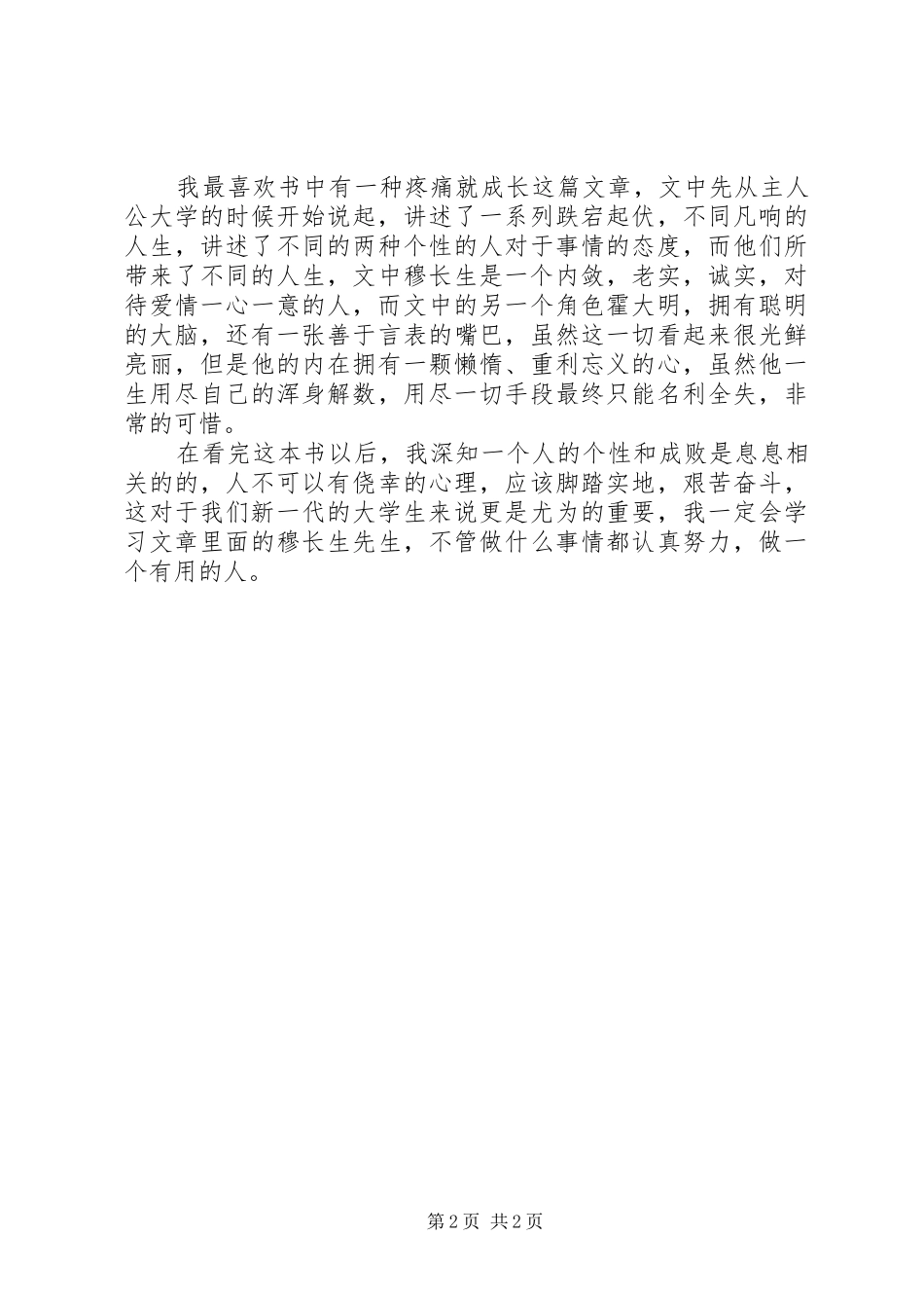 《代价》的读后感范文_第2页