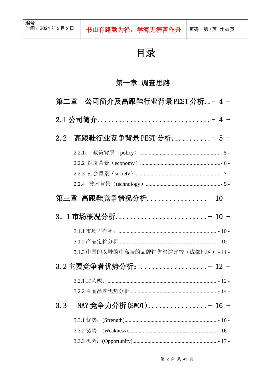 营销策划方案之市场调研_第2页