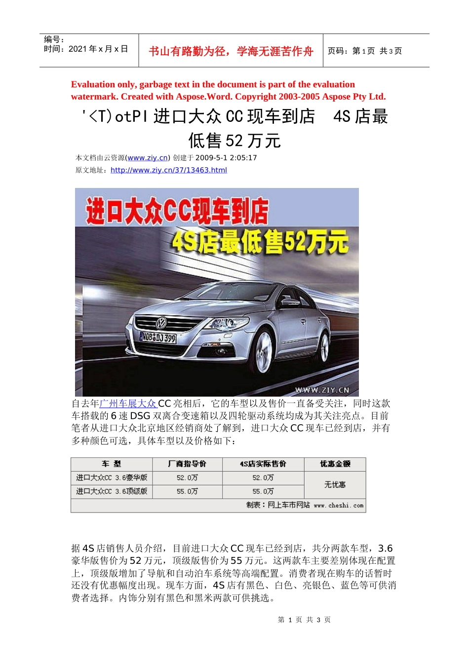 进口大众CC现车到店_第1页