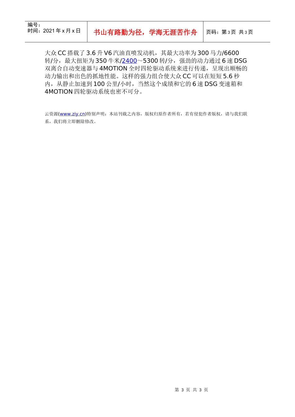 进口大众CC现车到店_第3页