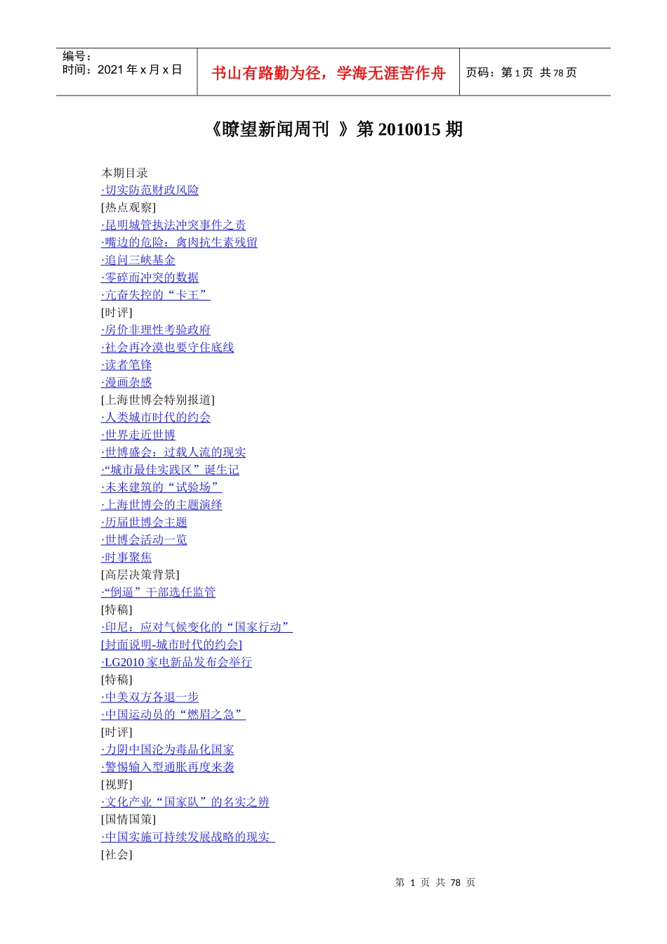 瞭望新闻周刊XXXX年第15期_第1页