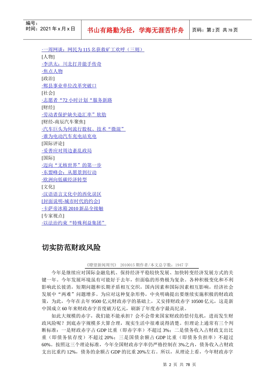 瞭望新闻周刊XXXX年第15期_第2页