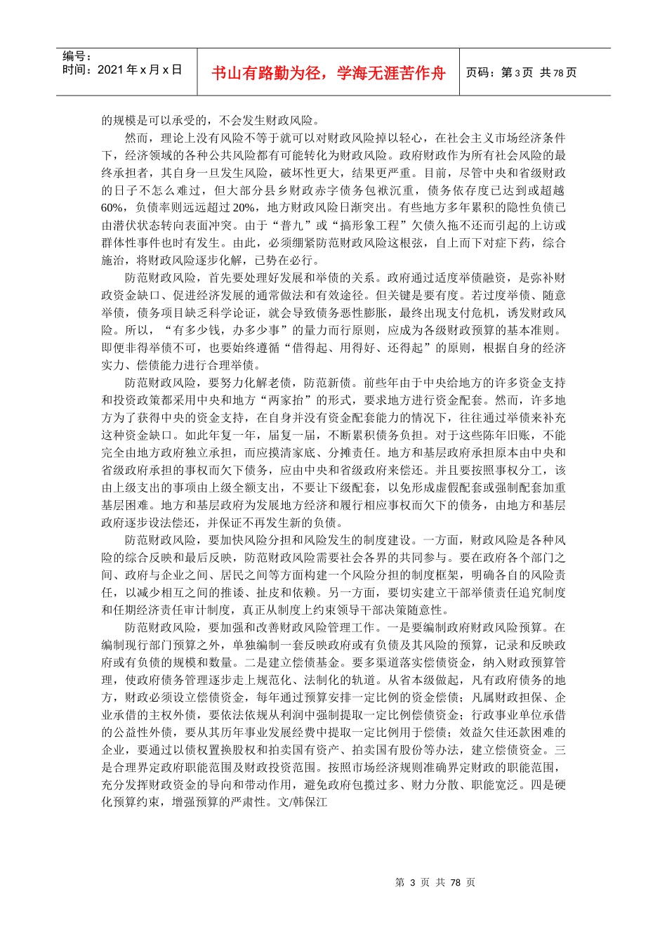 瞭望新闻周刊XXXX年第15期_第3页