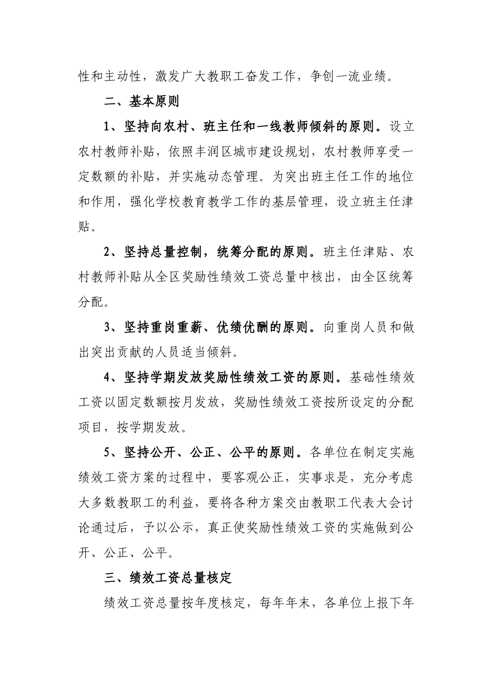 有关教育系统实施绩效工资的指导意见_第2页