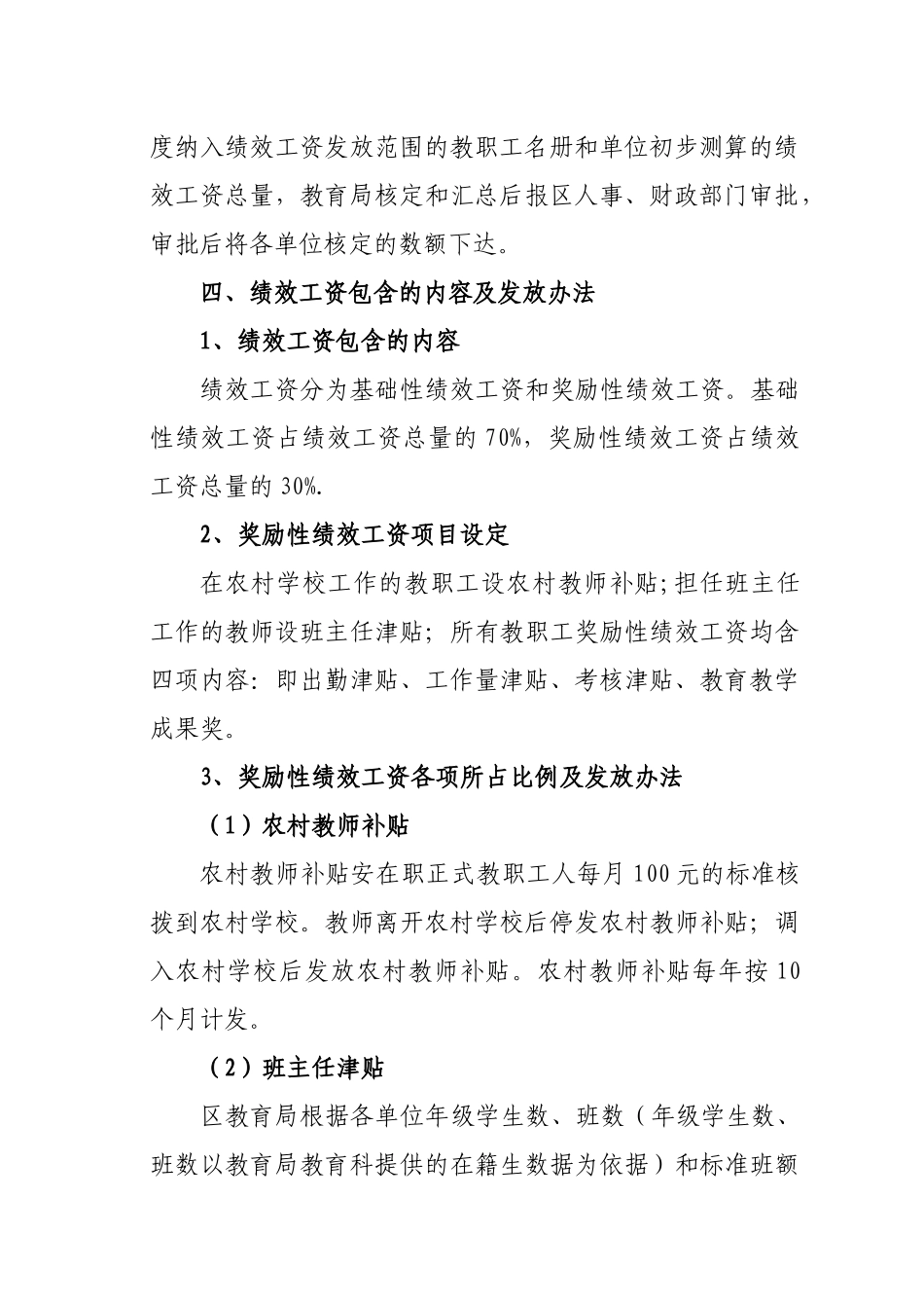 有关教育系统实施绩效工资的指导意见_第3页