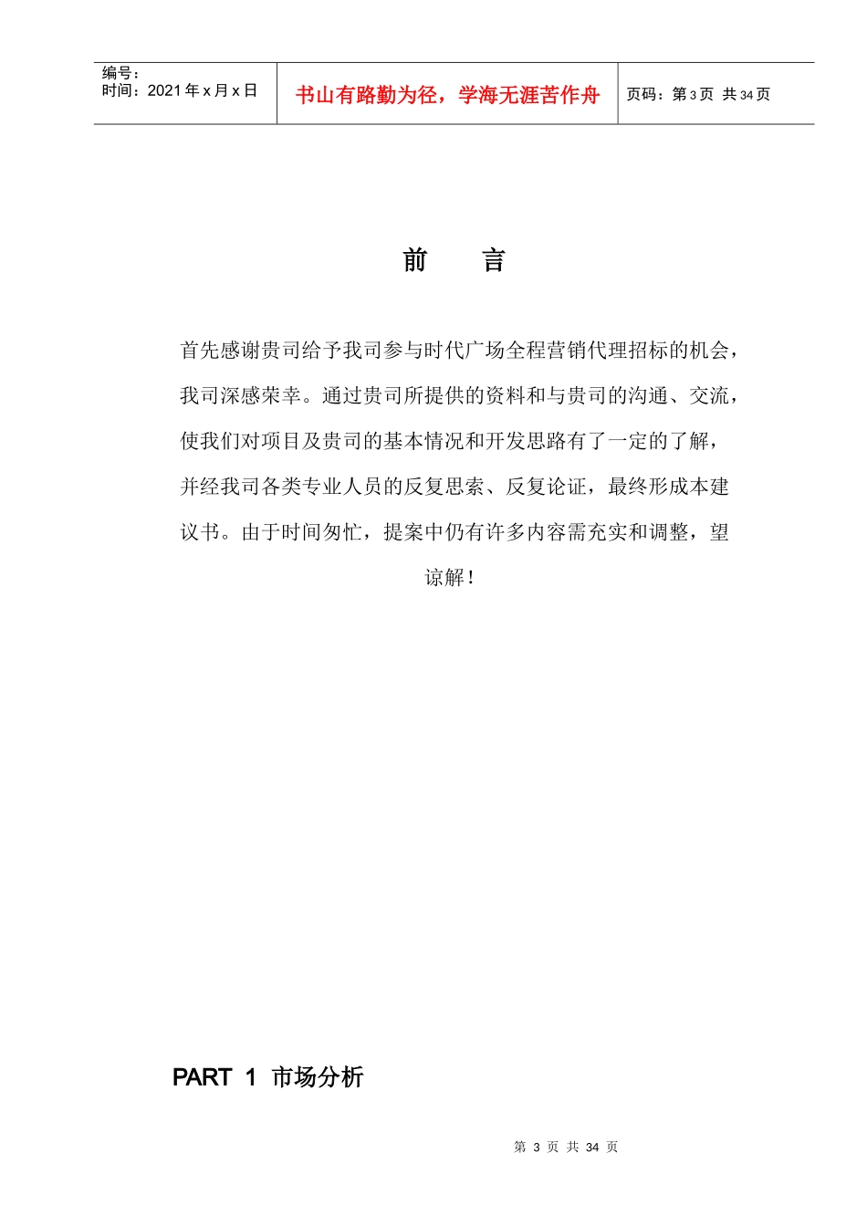 时代广场营销建议书_第3页