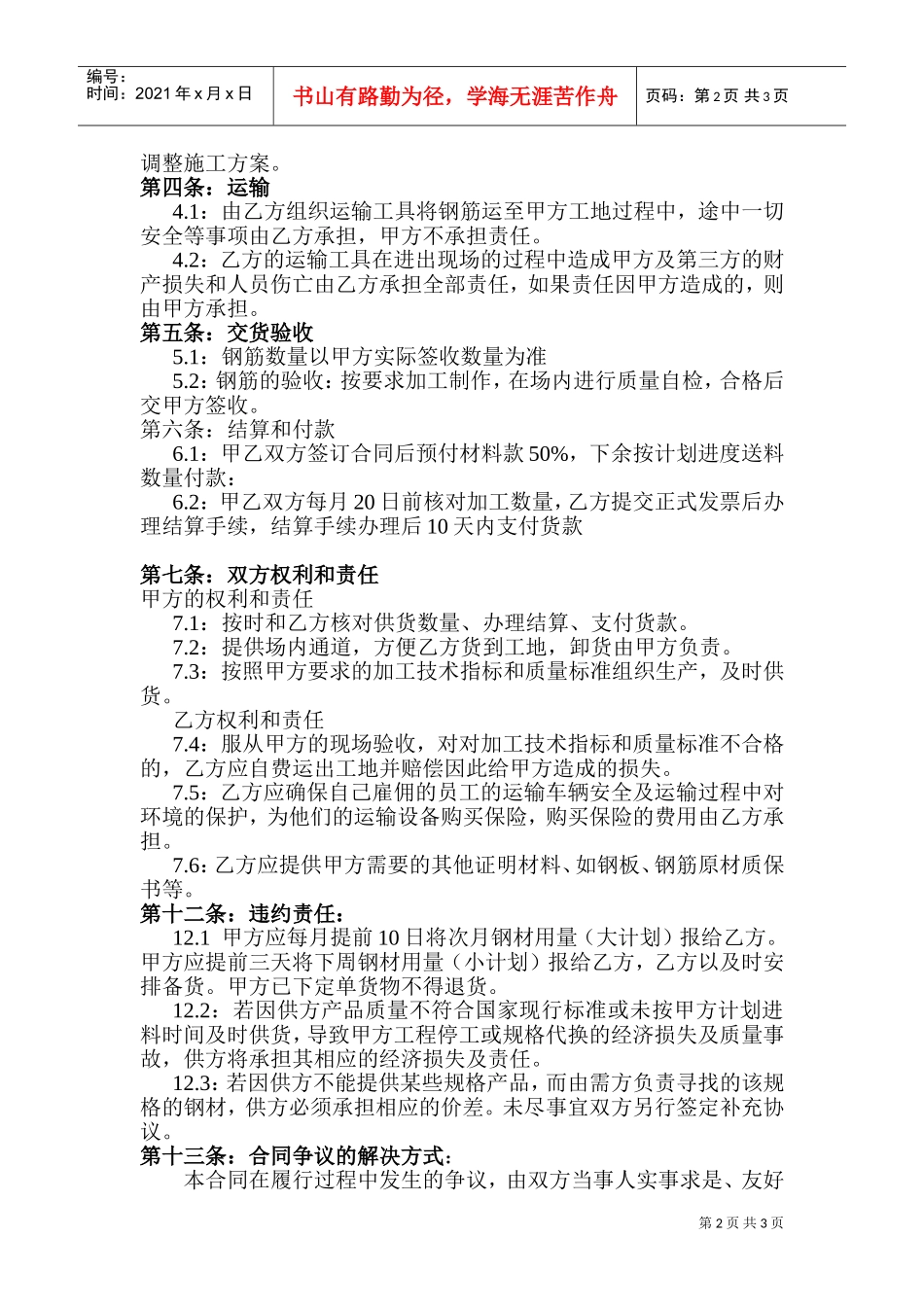 钢材购销合同范本(1)(DOC5页)_第2页