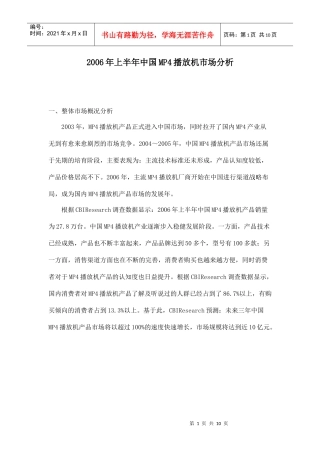 某某年上半年中国MP播放机市场分析