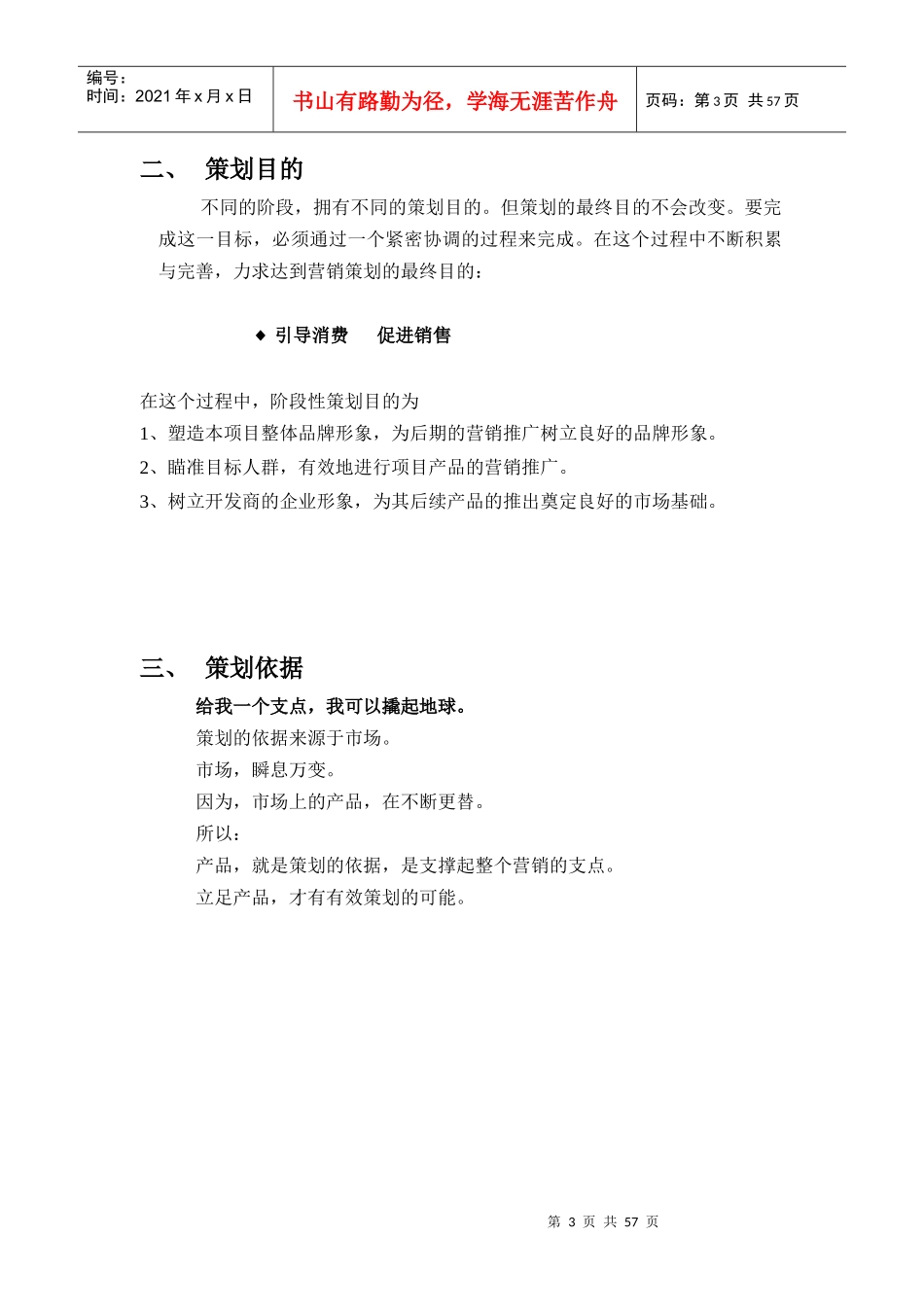 泊·天下营销策划报告（doc58页）_第3页