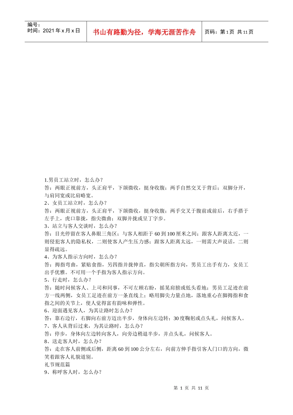 服务员培训教程_第1页