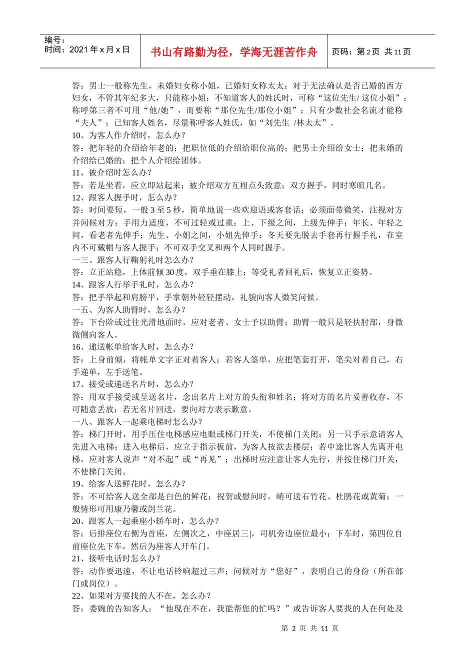 服务员培训教程_第2页