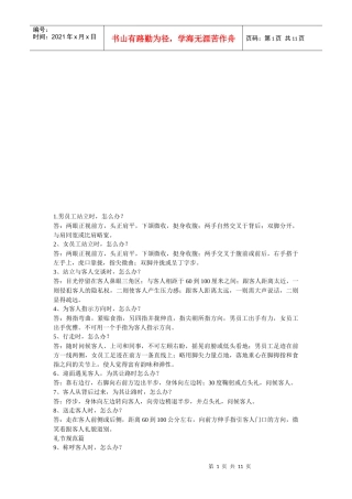 服务员培训教程