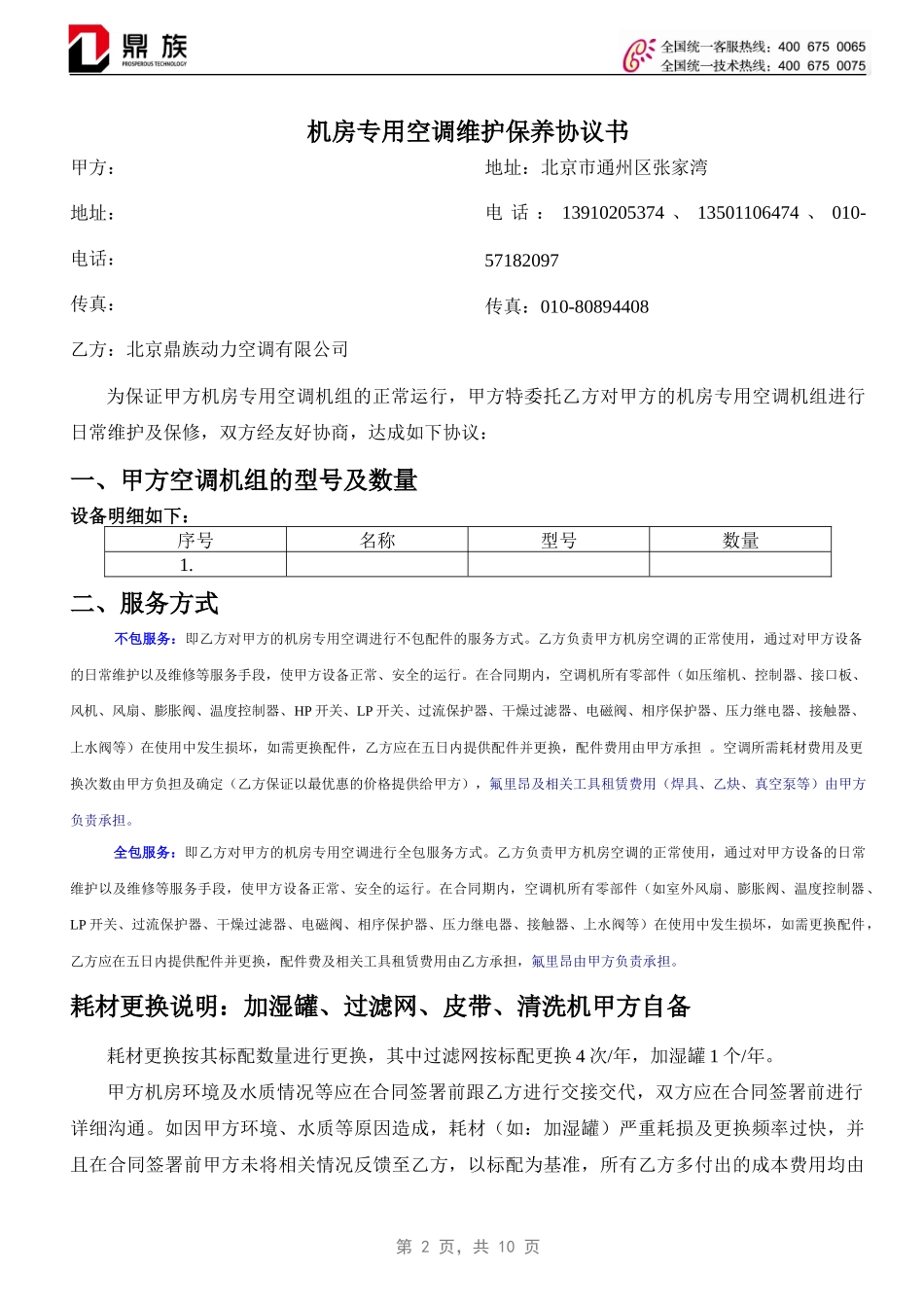 鼎族集团代维服务_第2页