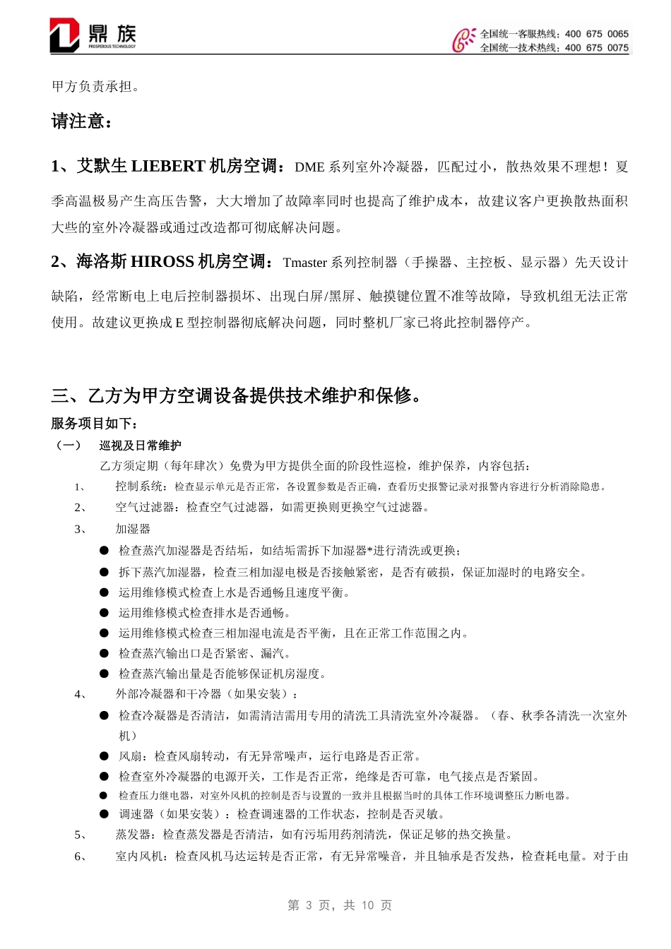 鼎族集团代维服务_第3页