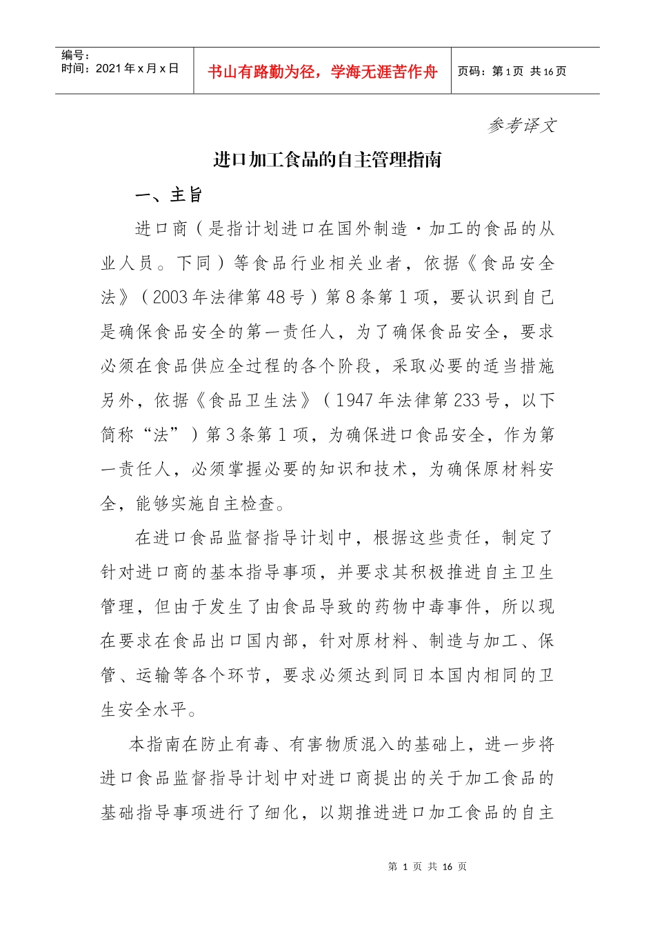 进口加工食品的自主管理指南_第1页