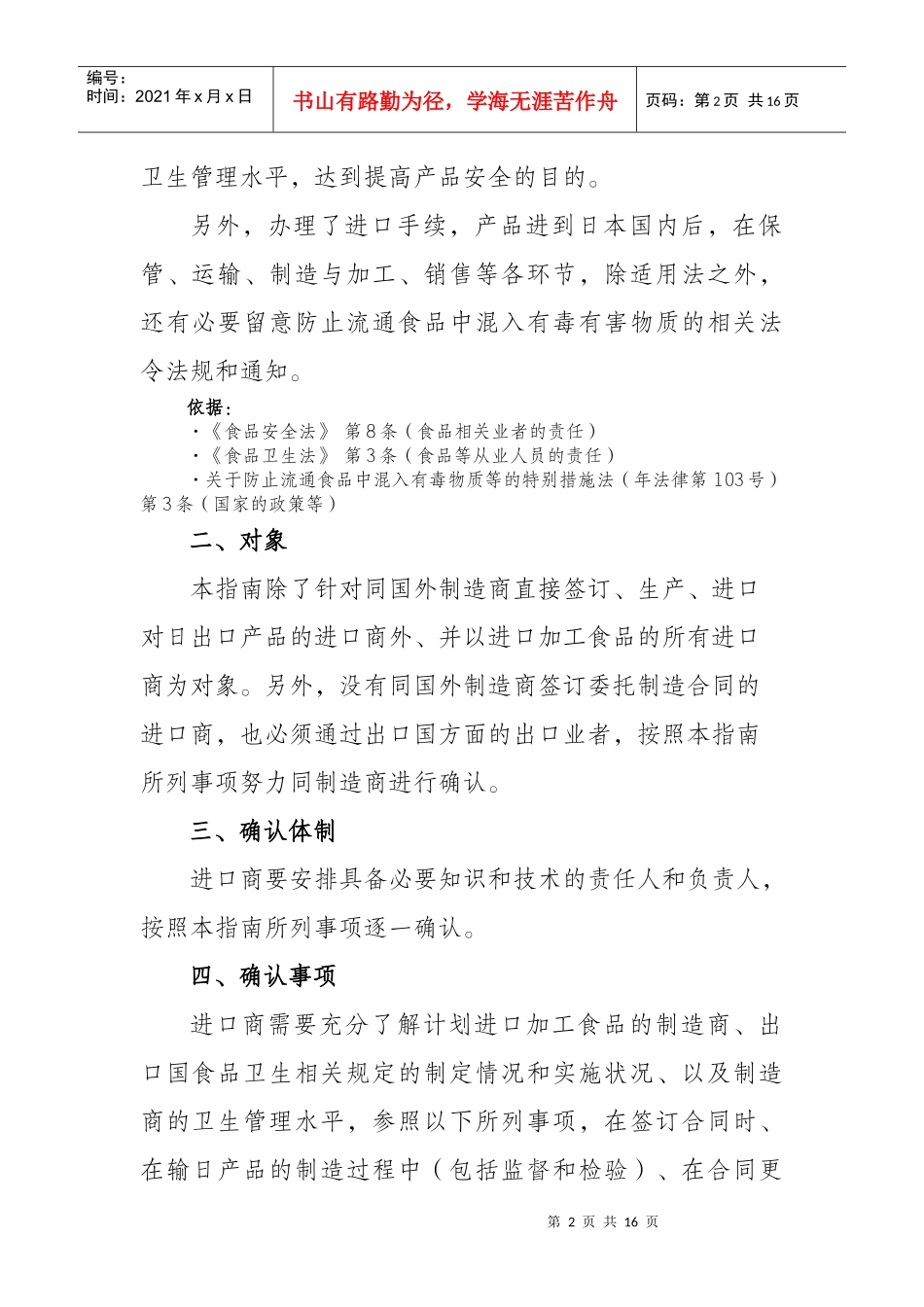 进口加工食品的自主管理指南_第2页