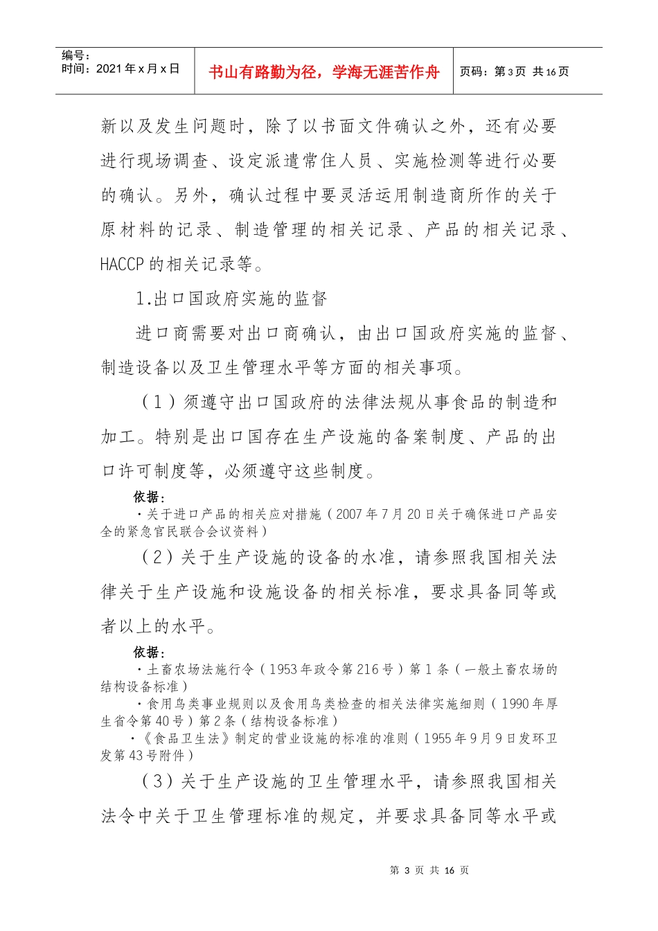 进口加工食品的自主管理指南_第3页