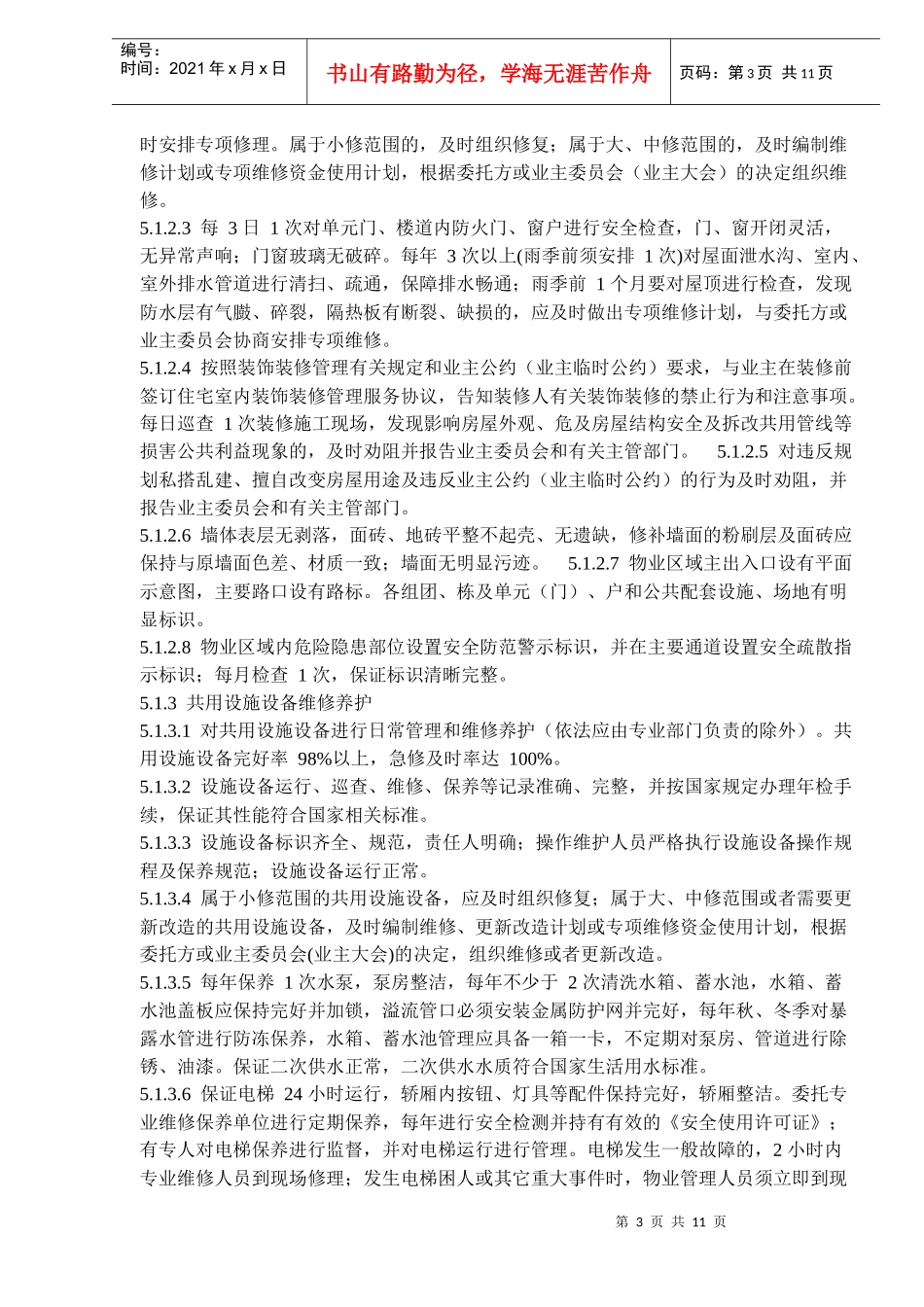 物业管理服务质量规范_第3页