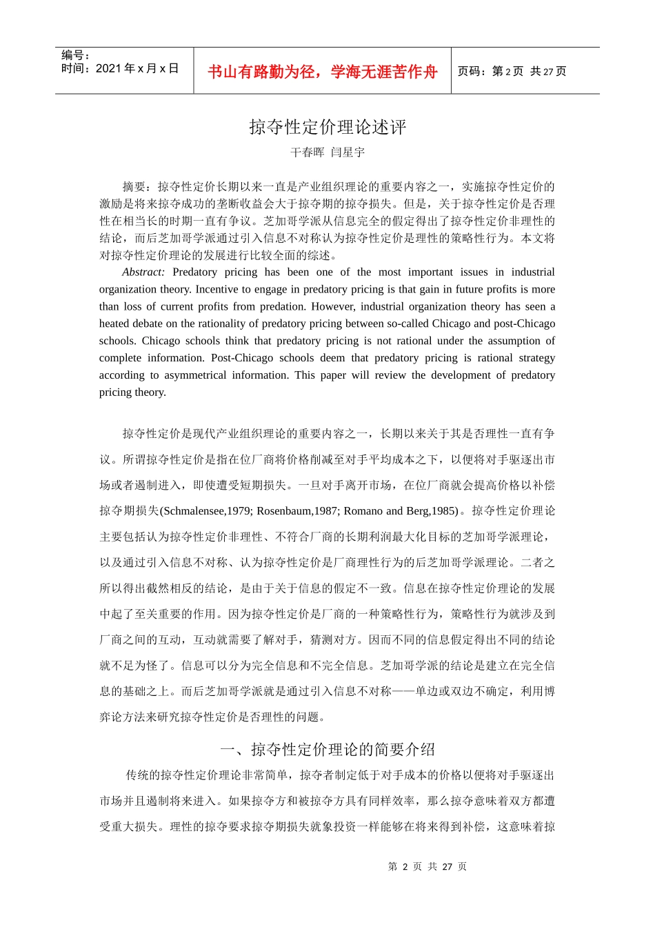 掠夺性定价理论述评_第2页