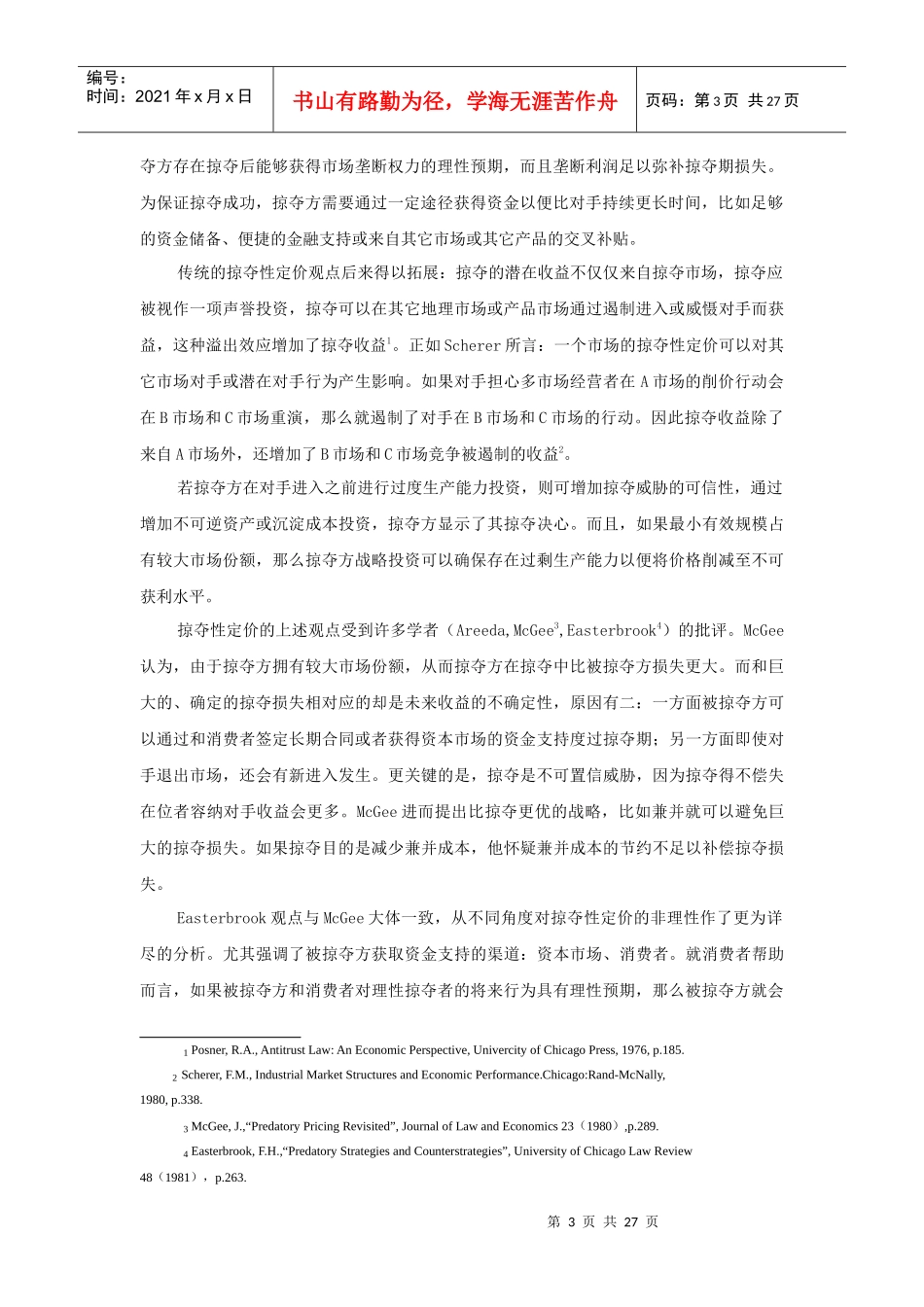 掠夺性定价理论述评_第3页