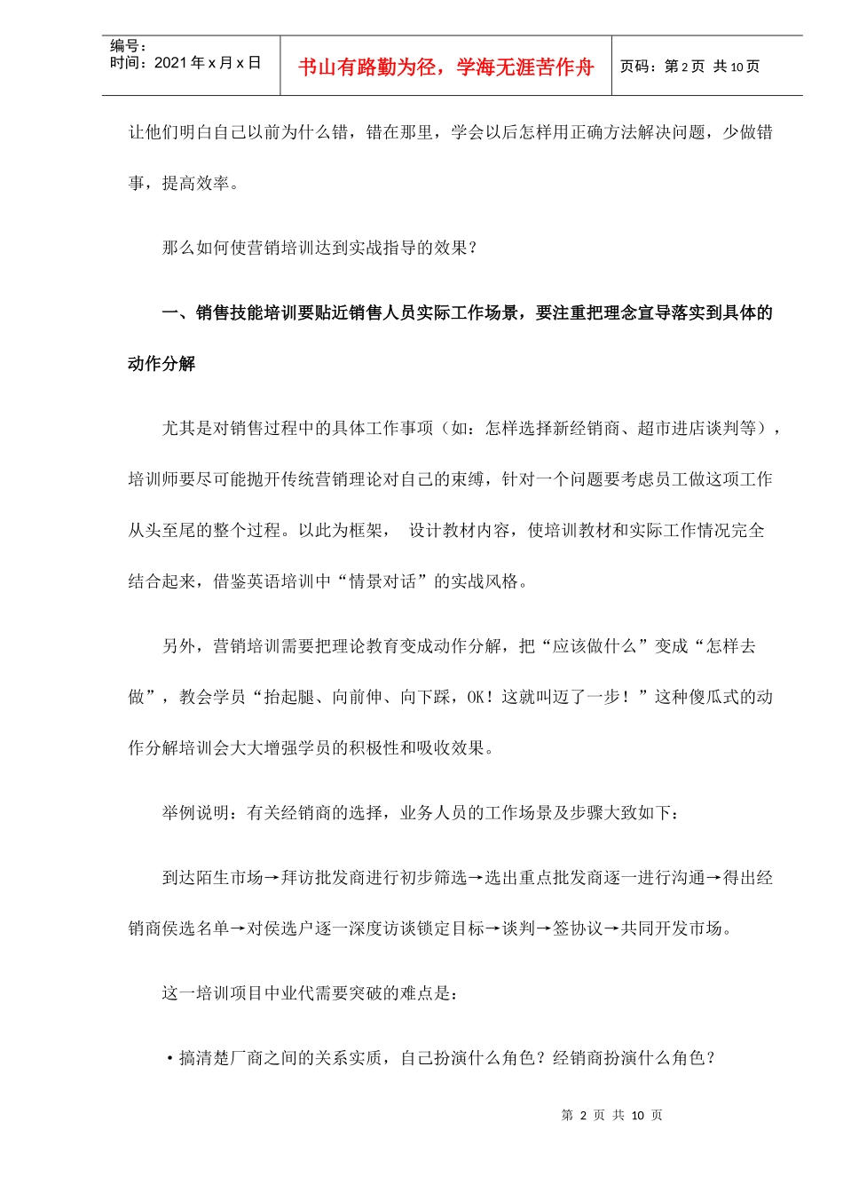 营销培训如何用以实战_第2页