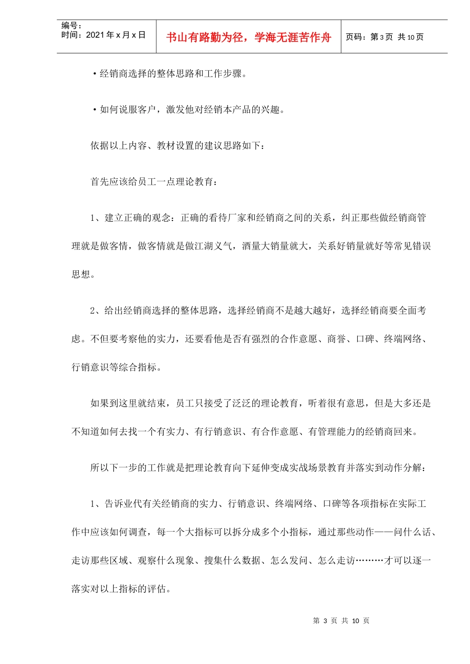 营销培训如何用以实战_第3页