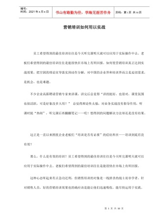 营销培训如何用以实战