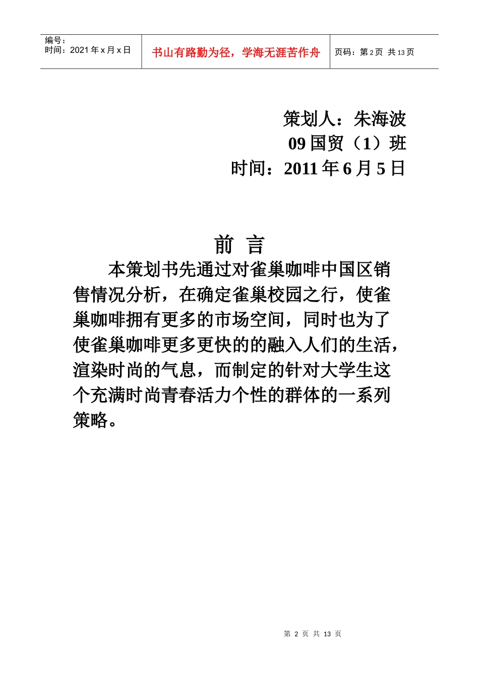 雀巢咖啡营销策划书_第2页