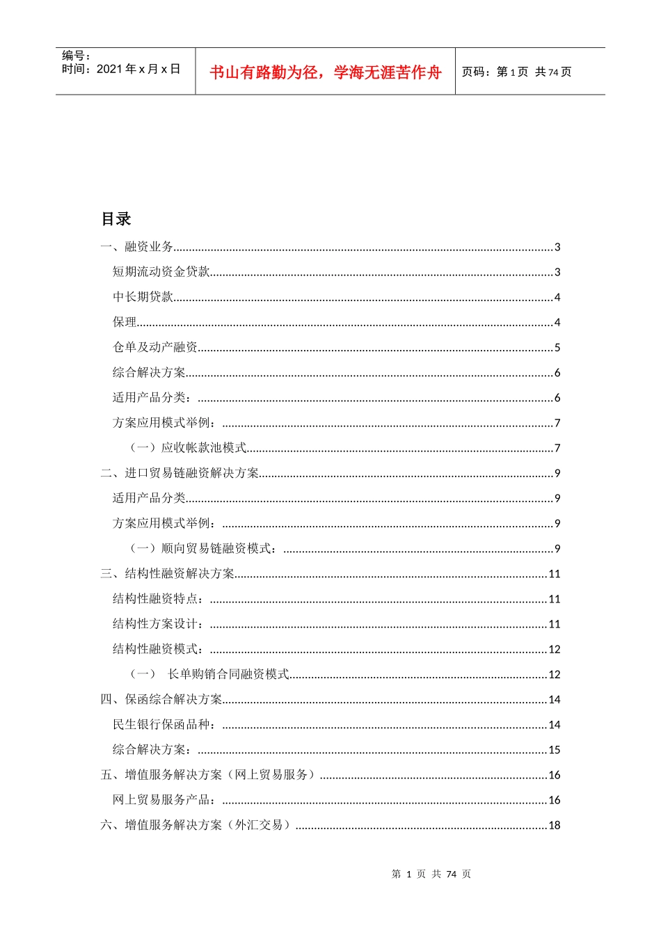 民生银行业务手册_第1页