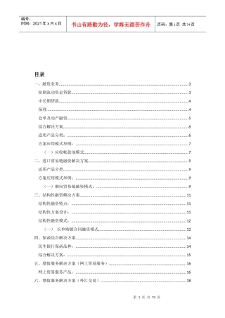 民生银行业务手册