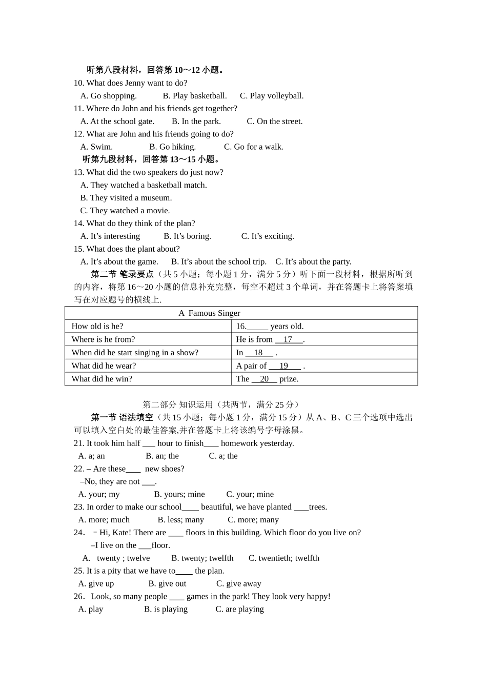 永州市冷水滩区考英语二模试卷及答案2 _第2页