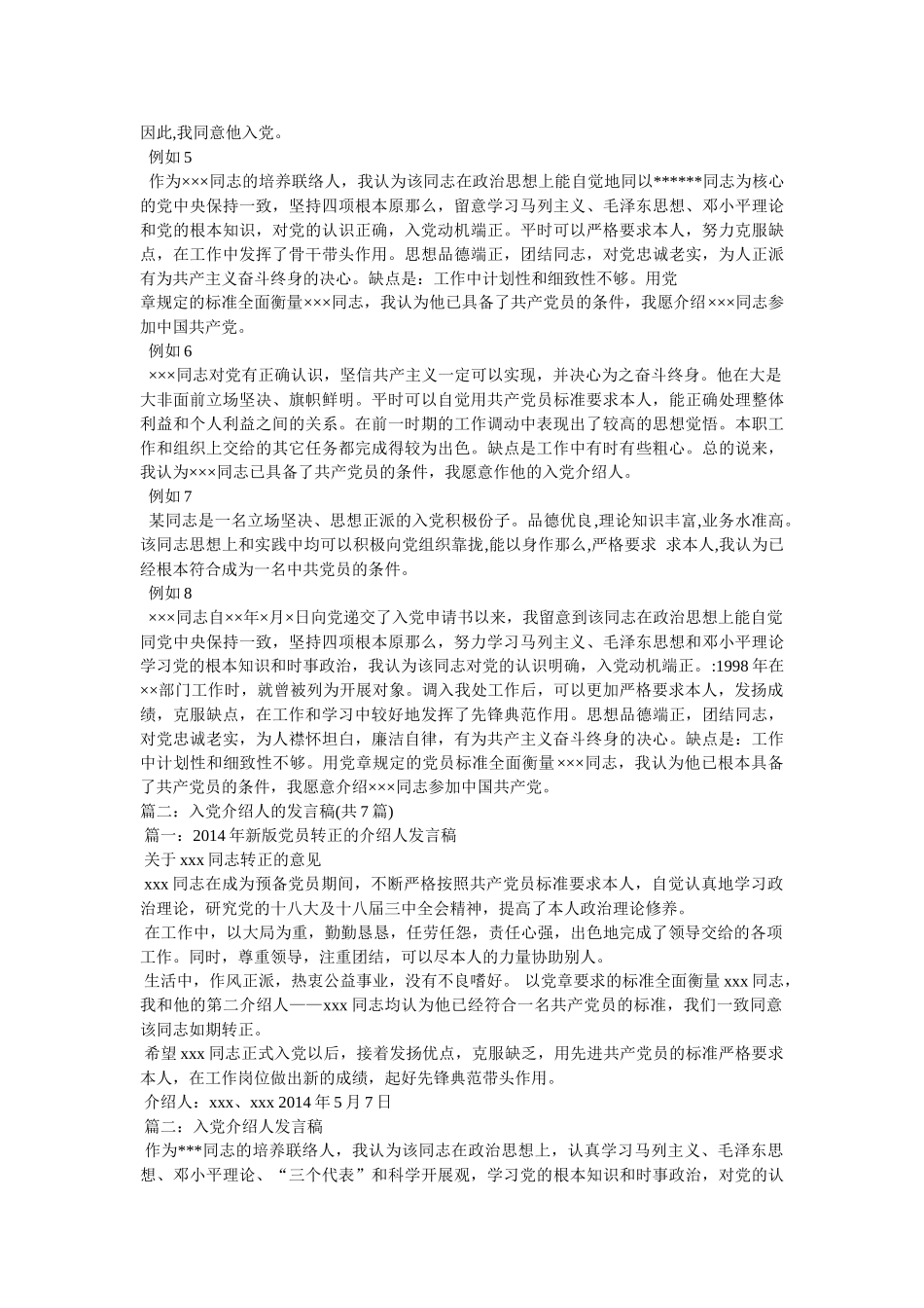 预备党员介绍人意见 _第2页