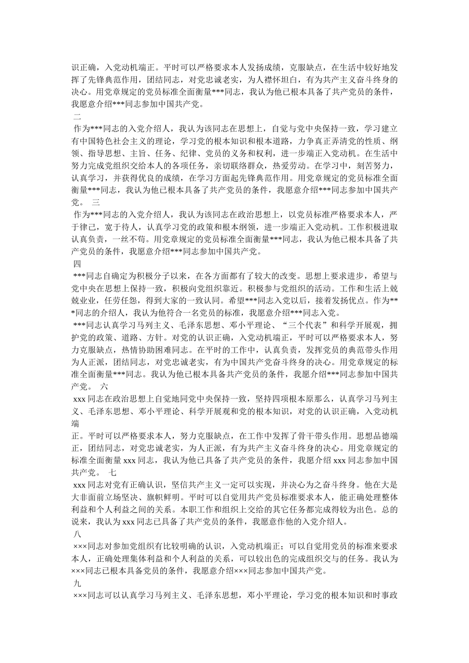 预备党员介绍人意见 _第3页