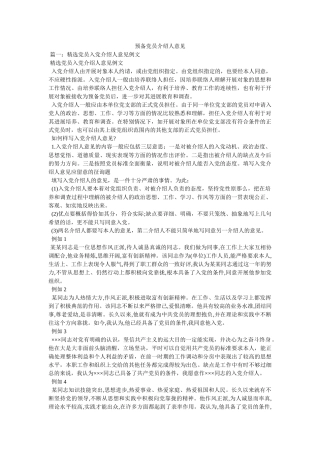 预备党员介绍人意见 