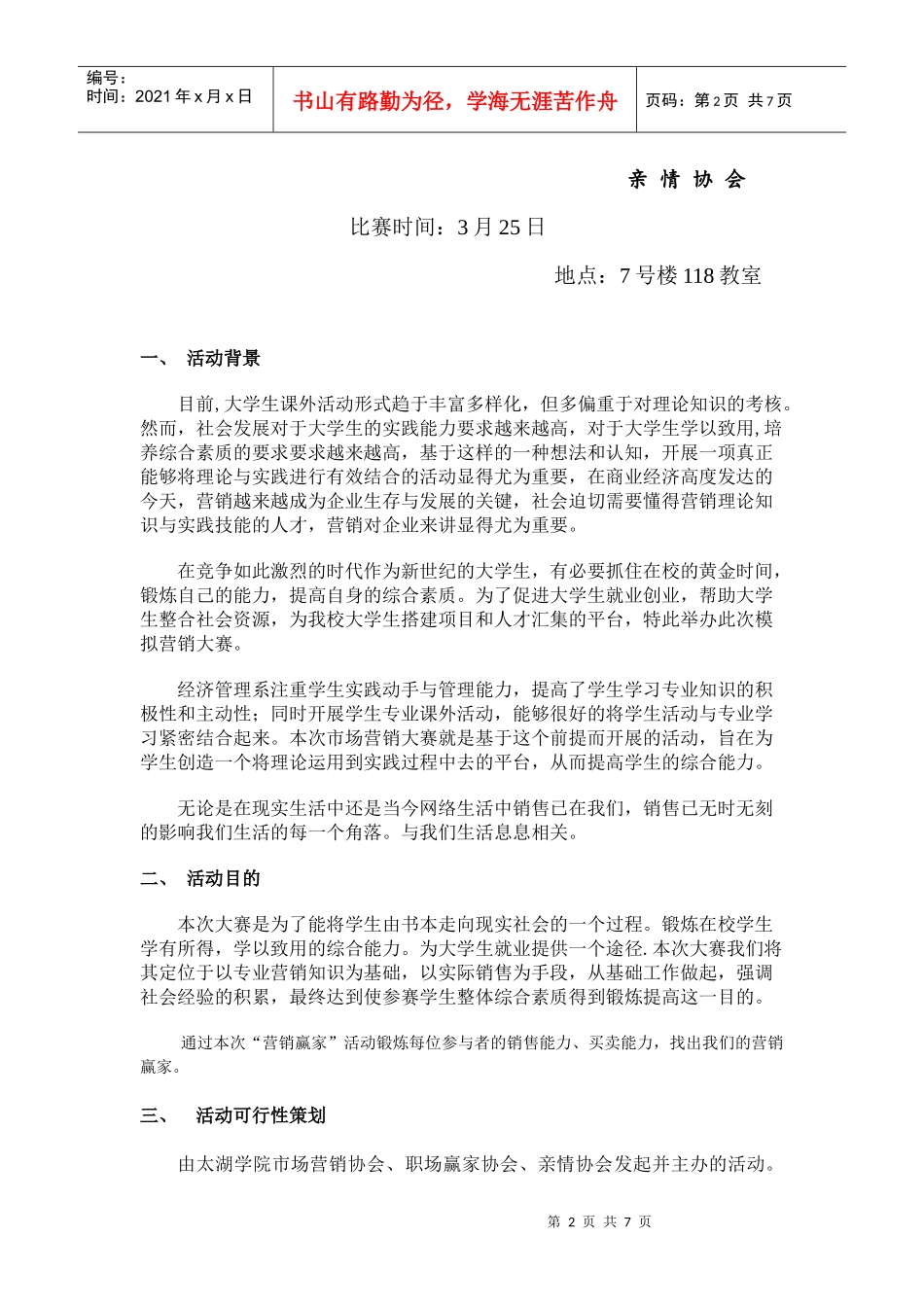 第一届“营销赢家”活动策划书_第2页
