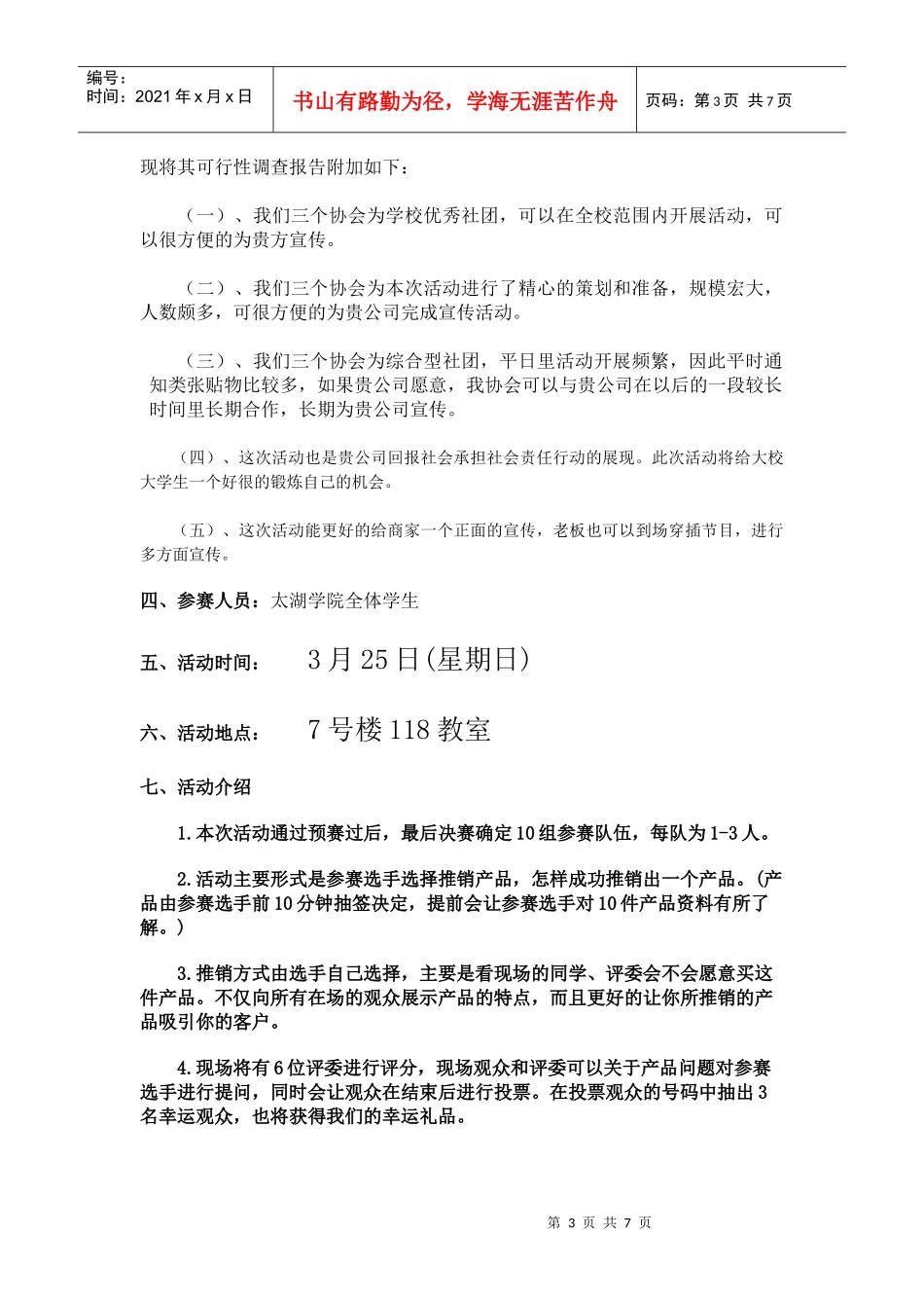 第一届“营销赢家”活动策划书_第3页