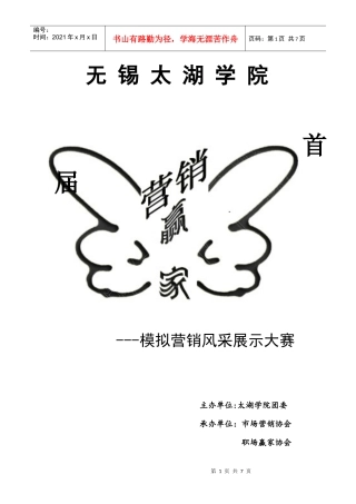 第一届“营销赢家”活动策划书