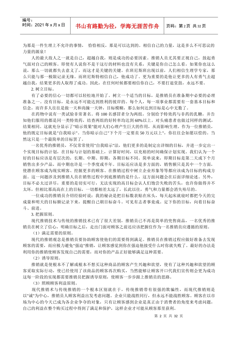 销售技巧（DOC33页）_第2页