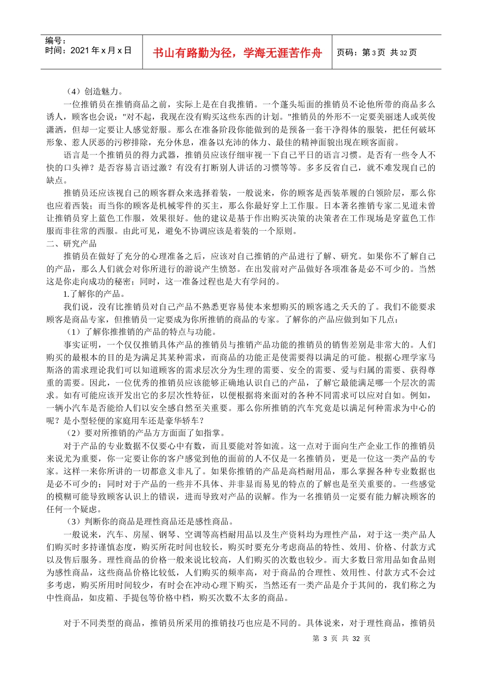 销售技巧（DOC33页）_第3页