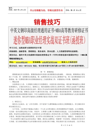 销售技巧（DOC33页）