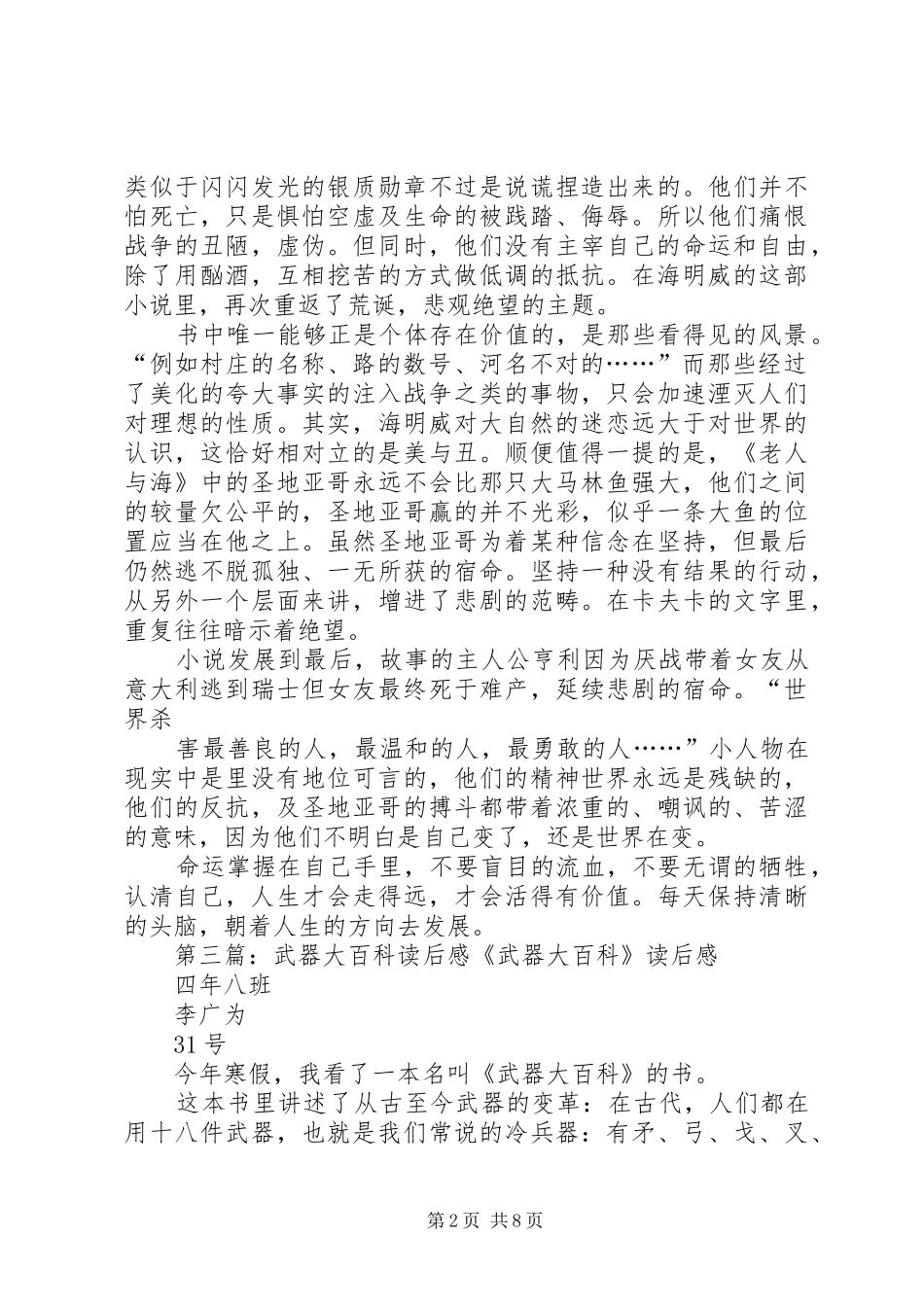 《动物的道德与武器》读后感_第2页