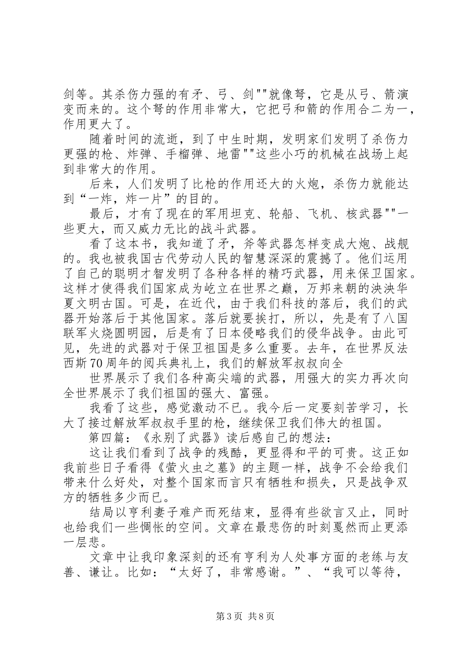 《动物的道德与武器》读后感_第3页