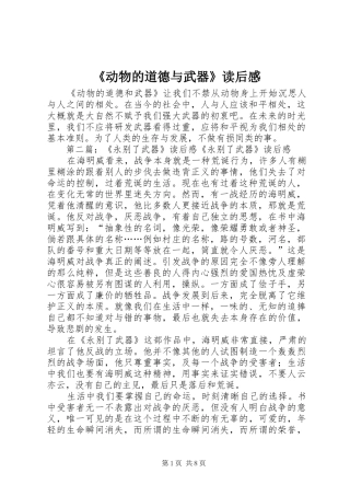 《动物的道德与武器》读后感