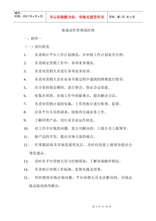渠道动作管理部经理培训教材