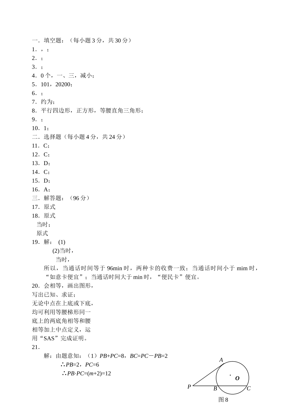 中考数学模拟试卷126附答案新课标人教版25 _第3页