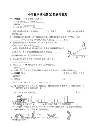 中考数学模拟试卷126附答案新课标人教版25 
