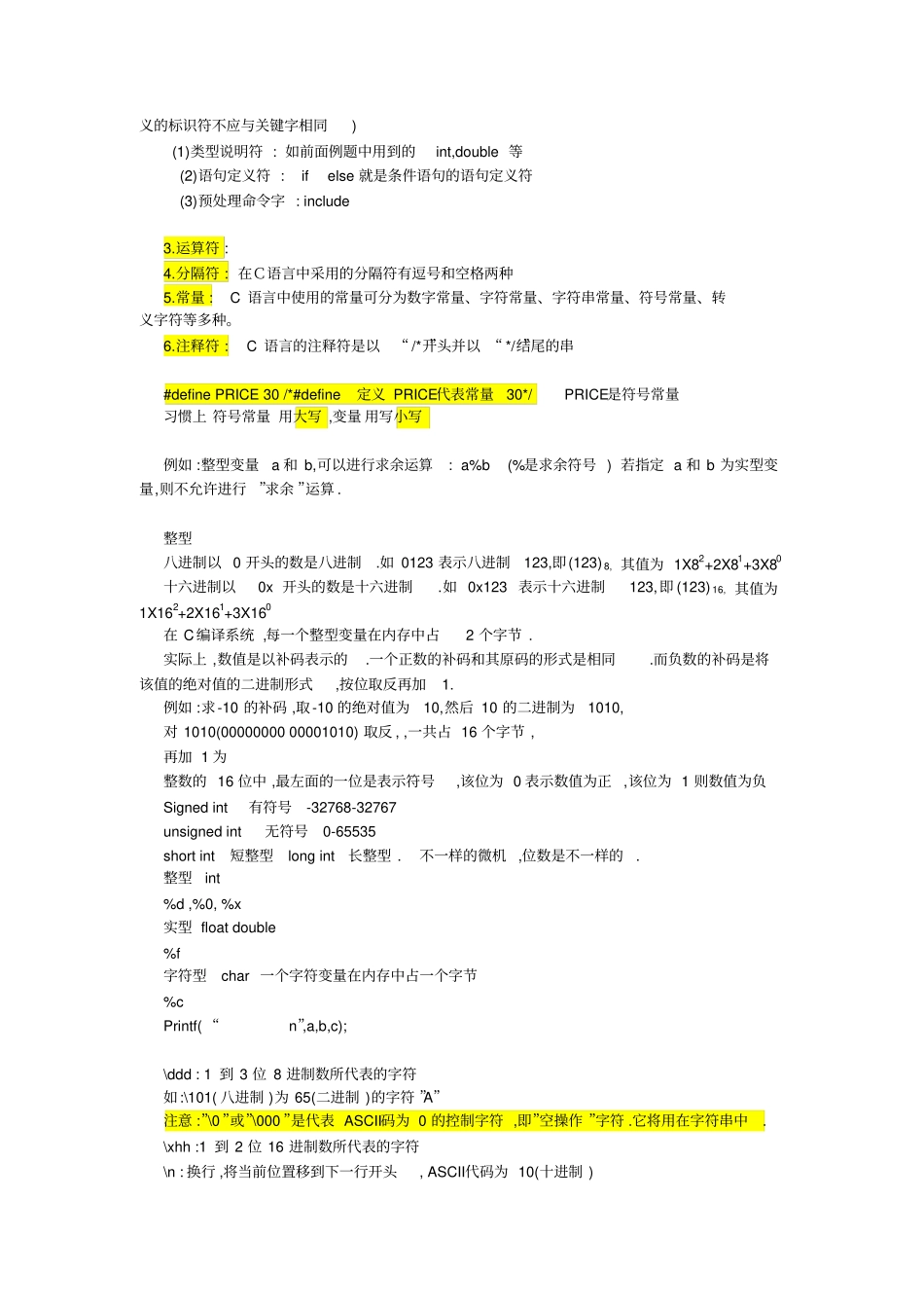 专插本C语言简便总结复习_第2页