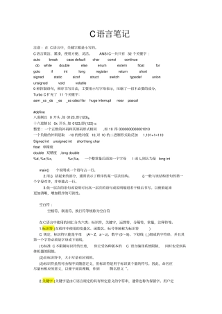 专插本C语言简便总结复习