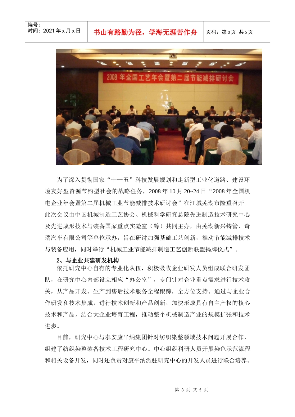 机械科学研究总院先进制造技术研究中心-机构技术转移服务模_第3页